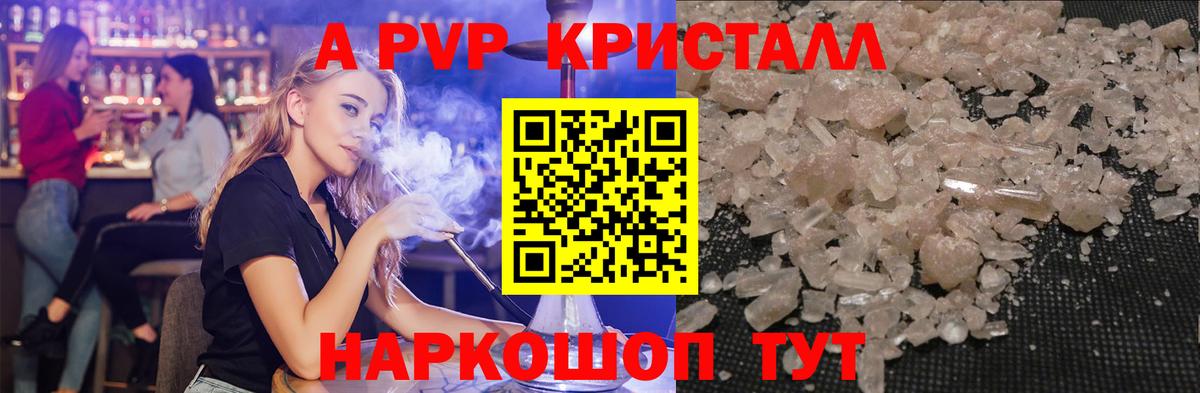 наркотики  Белово  А ПВП Crystall  APVP мука  A PVP СК 