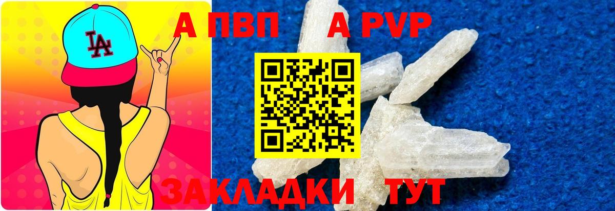A-PVP крисы CK Белово
