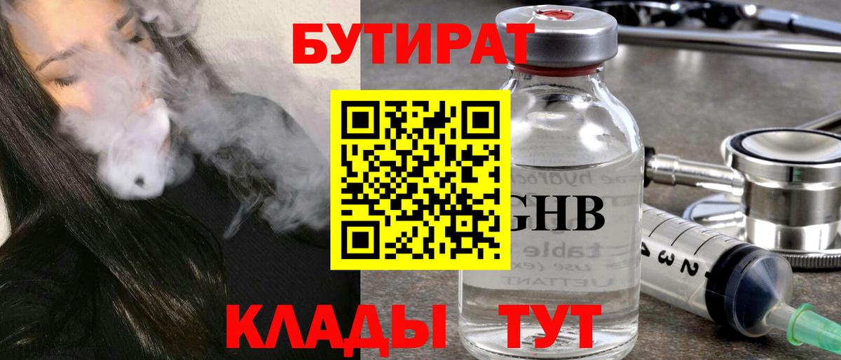 Бутират Butirat  Белово 