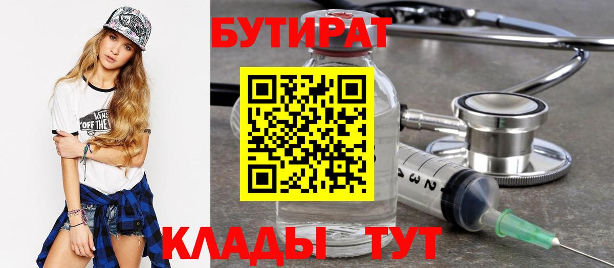 Бутират вода  Вход с VPN  Белово 
