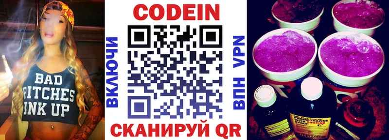 Codein напиток Lean (лин)  Белово 
