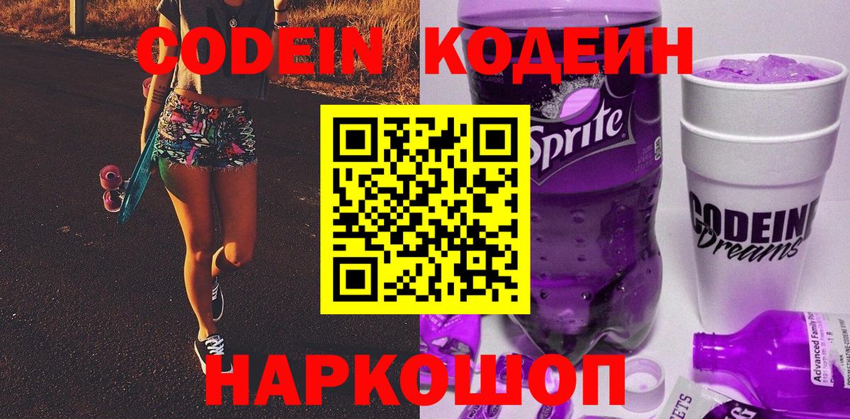 Белово  Кодеин напиток Lean (лин)  Кодеин напиток Lean (лин)  купить   Вход с VPN 