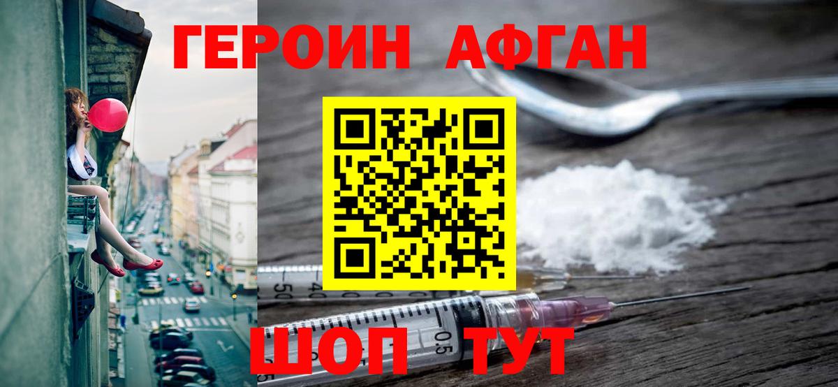 ГЕРОИН  Героин афганец  Вход с VPN  Белово 