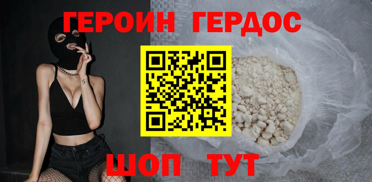Героин  Белово  Героин хмурый 