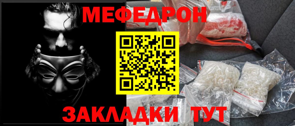 Меф мука Белово