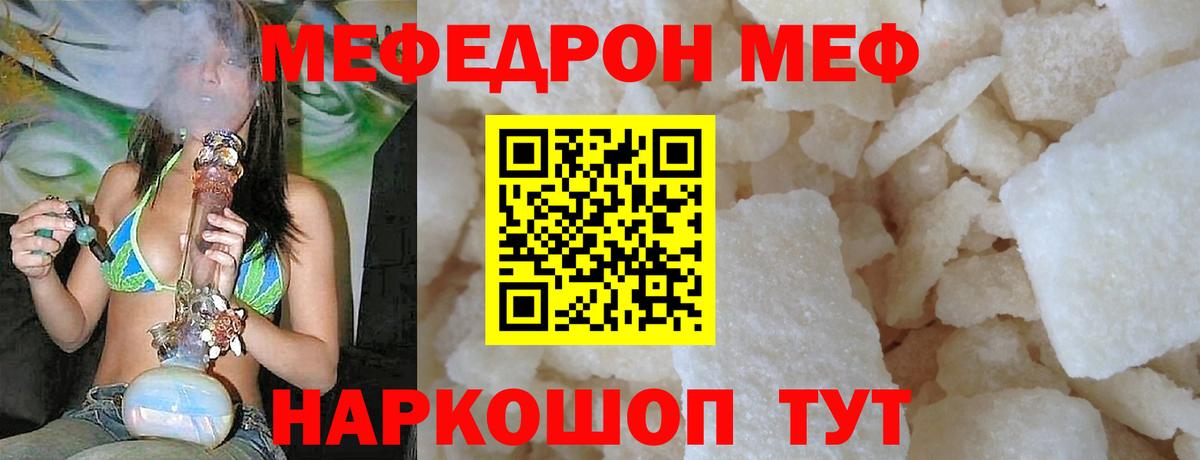 Мефедрон кристаллы Белово